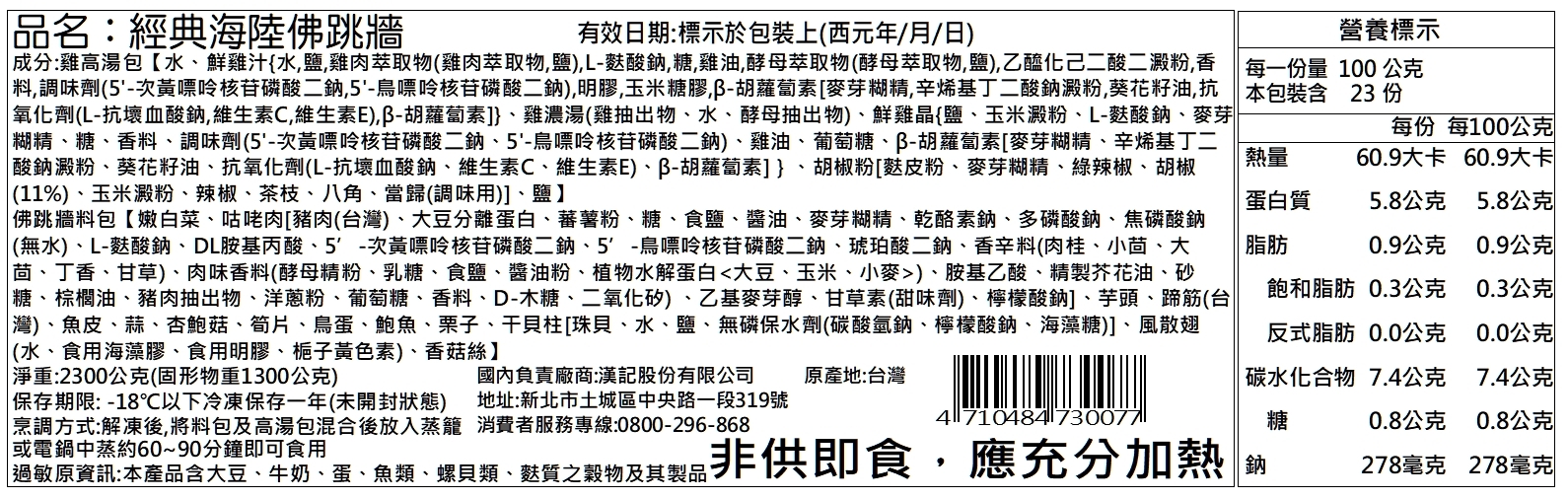 【朱記餡餅粥】經典海陸佛跳牆