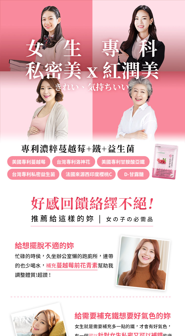 UDR專利濃粹蔓越莓+鐵+私密益生菌