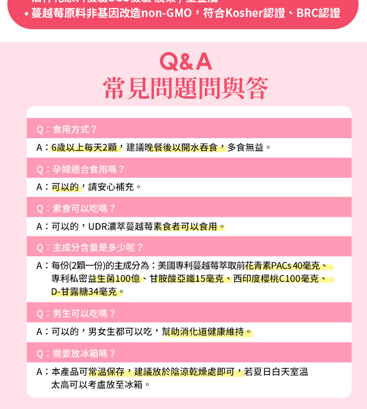 UDR專利濃粹蔓越莓+鐵+私密益生菌