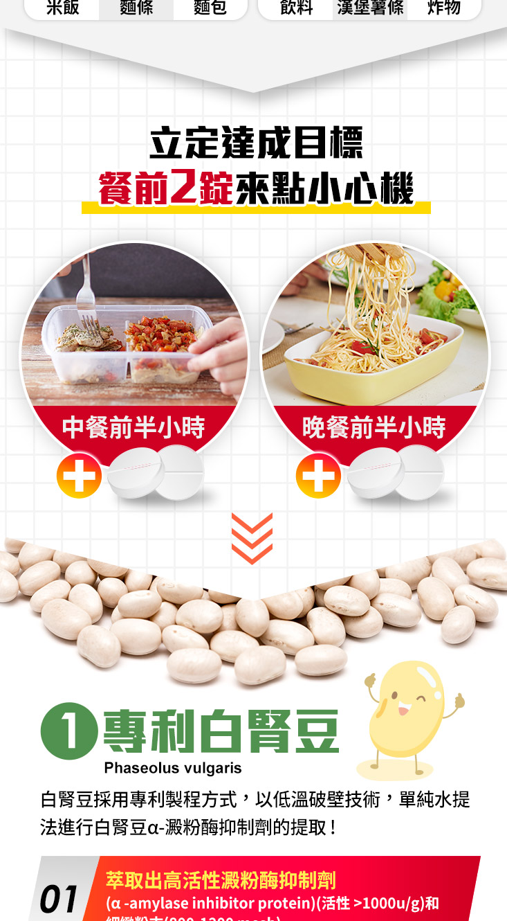 UDR專利白腎豆澱粉暢快錠EX