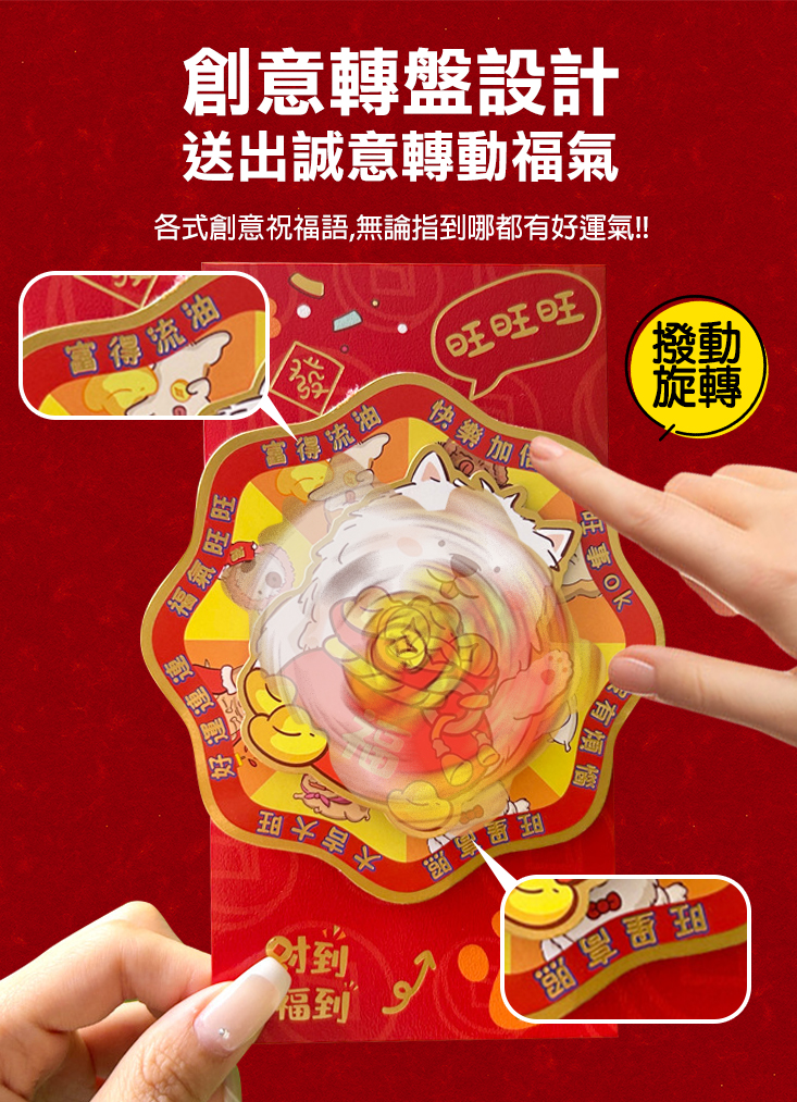 馬年時來運轉創意轉轉紅包袋