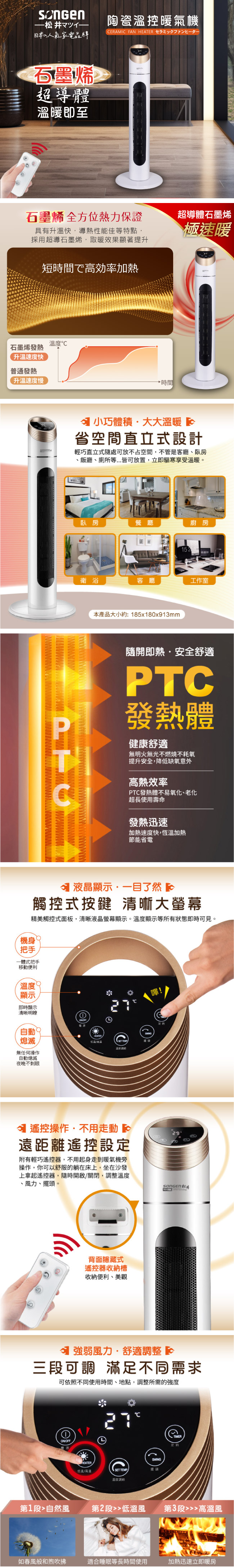 【SONGEN松井】石墨烯陶瓷溫控立式暖氣機/電暖器(KR-909T)