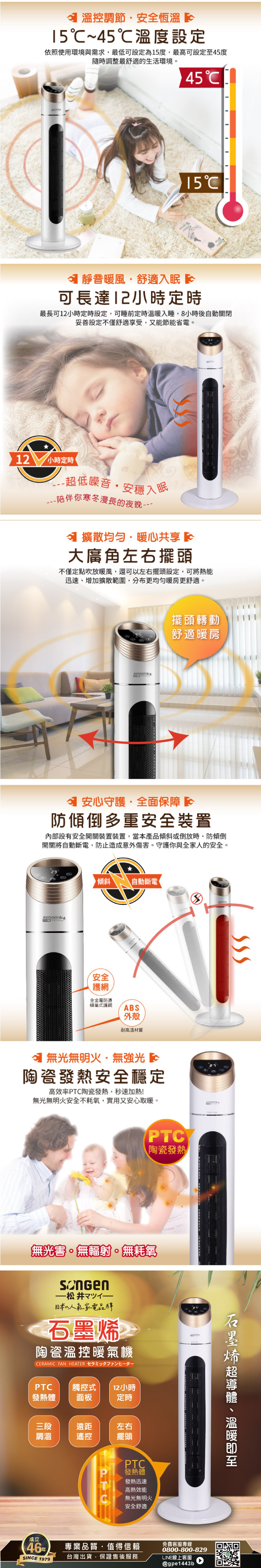 【SONGEN松井】石墨烯陶瓷溫控立式暖氣機/電暖器(KR-909T)