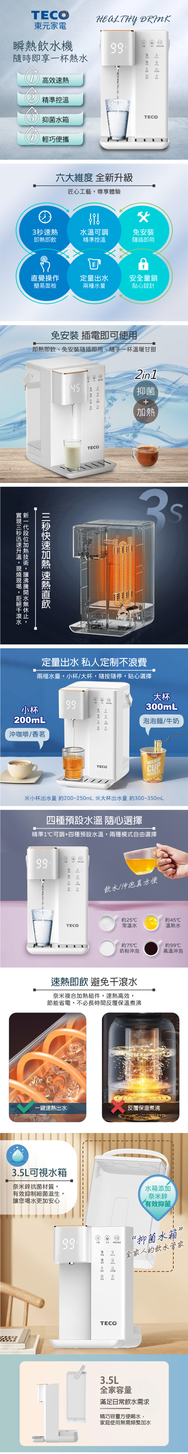 【TECO東元】智能瞬熱式飲水機/開飲機/飲水機(XYFYD0301W)