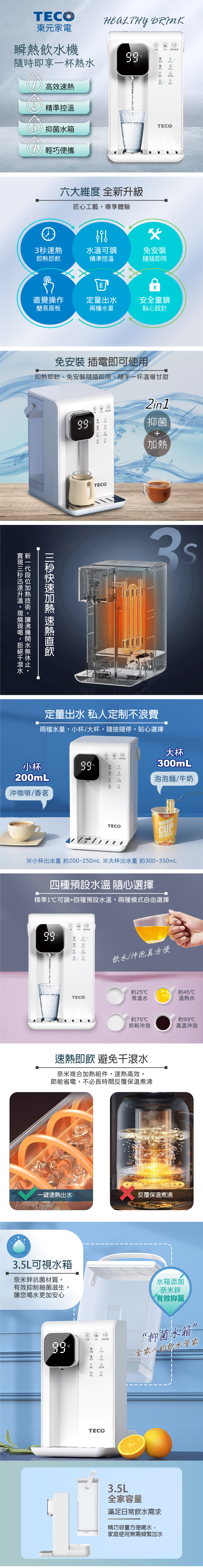 【TECO東元】智能瞬熱式飲水機/開飲機/飲水機(XYFYD0301B)