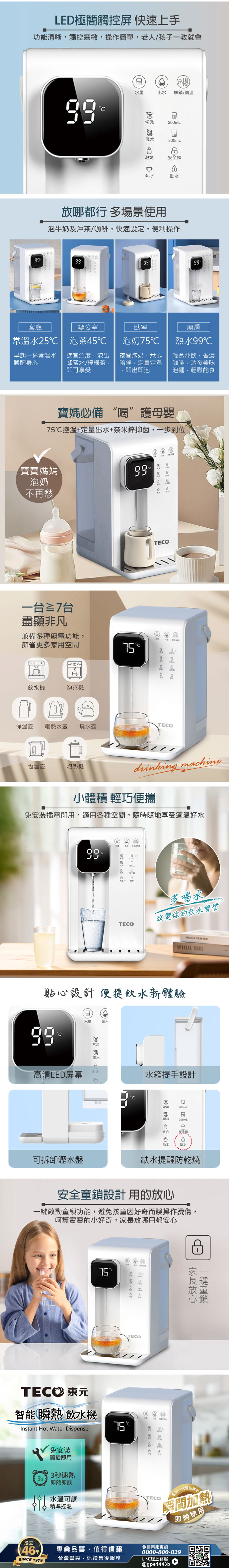 【TECO東元】智能瞬熱式飲水機/開飲機/飲水機(XYFYD0301B)
