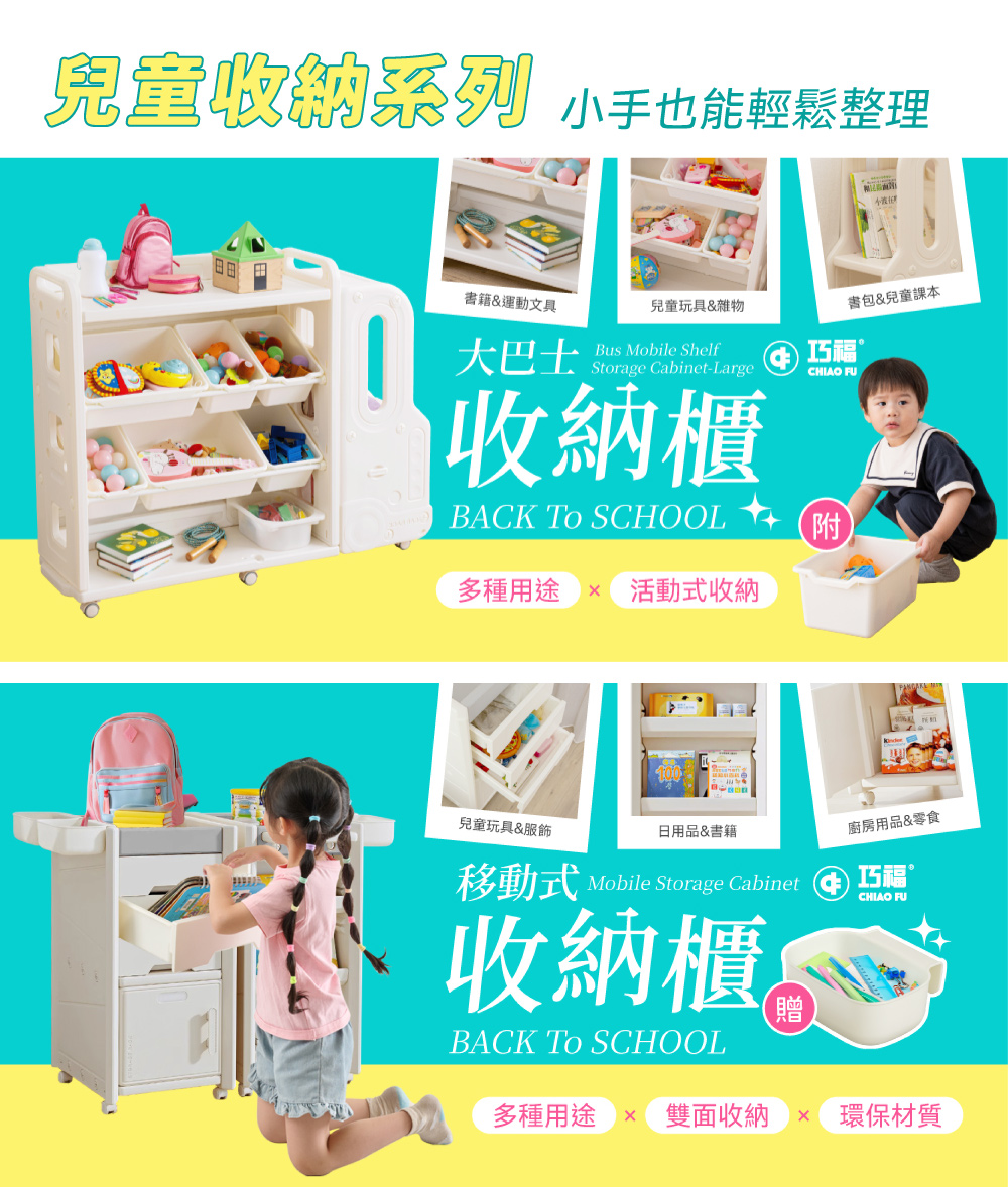 【 CHIAO FU 巧福】移動式收納櫃 CF-C04 