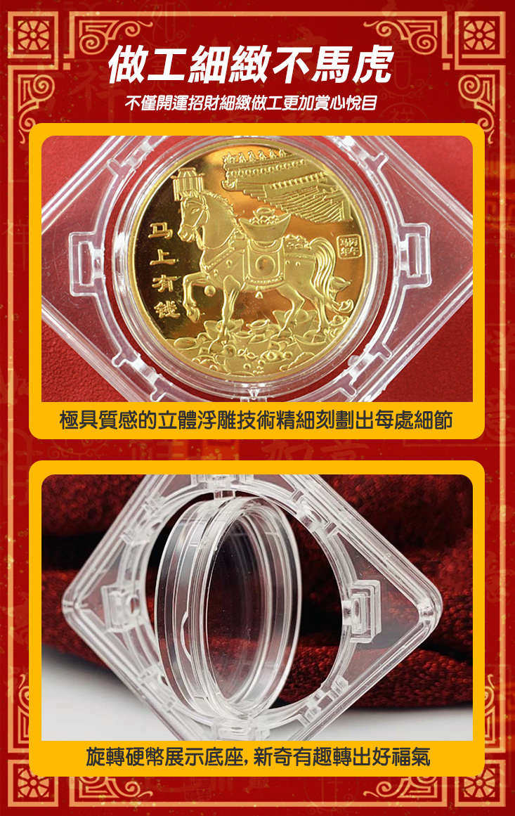 馬年烘爐地開運招財金幣+蛇年+龍年+兔年