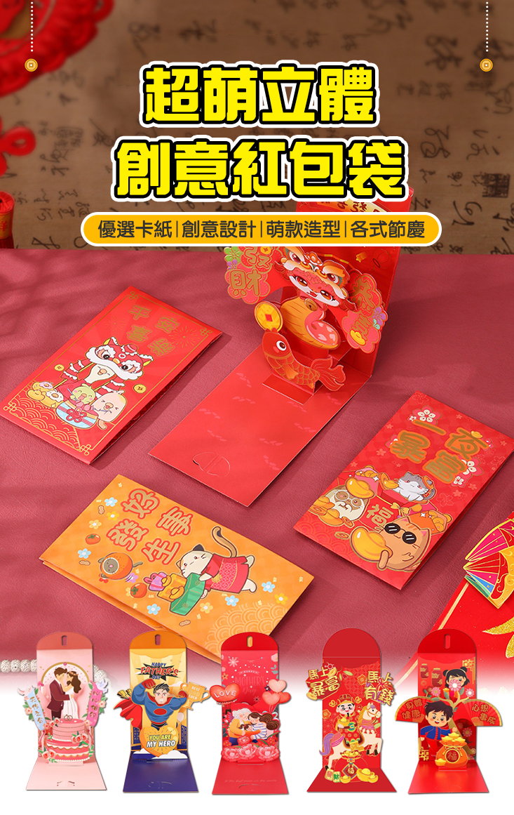 馬年超萌創意立體紅包袋