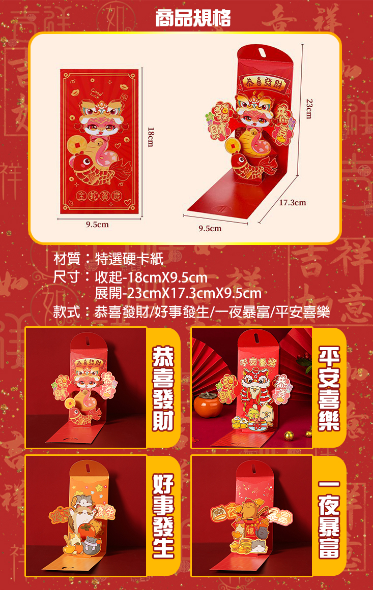 馬年超萌創意立體紅包袋