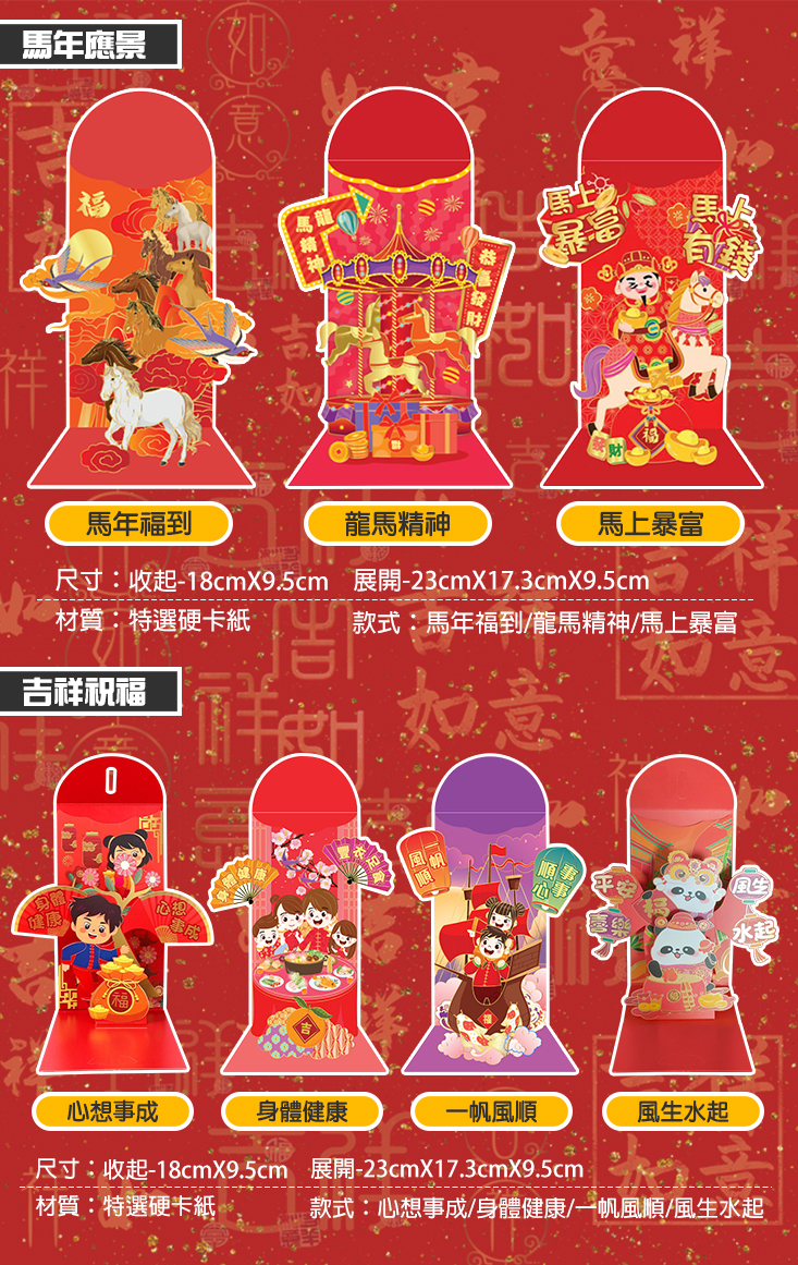 馬年超萌創意立體紅包袋