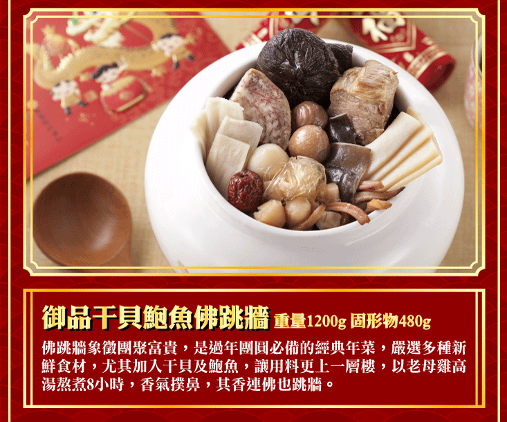 2026年菜預購 【五星主廚簡鳴宏】馬年如意年菜9道組