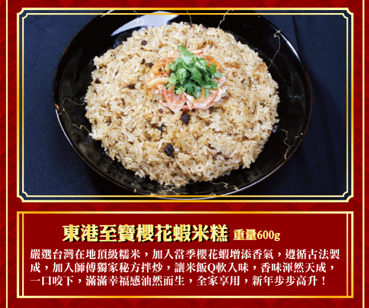 2026年菜預購 【五星主廚簡鳴宏】馬年如意年菜9道組