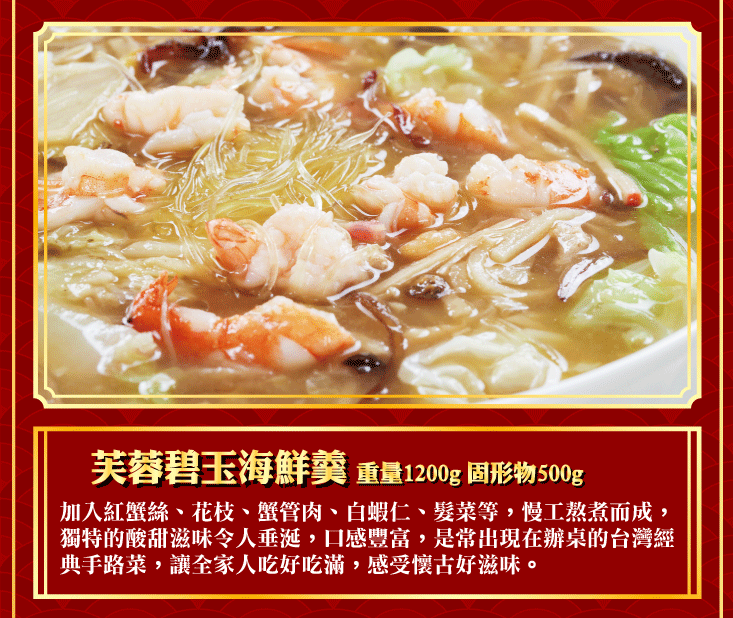 2026年菜預購 【五星主廚簡鳴宏】馬年如意年菜9道組