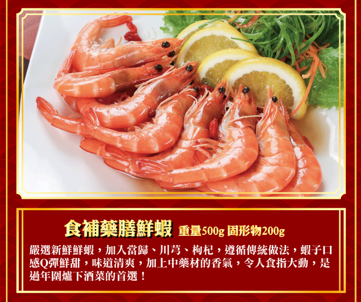 2026年菜預購 【五星主廚簡鳴宏】馬年如意年菜9道組