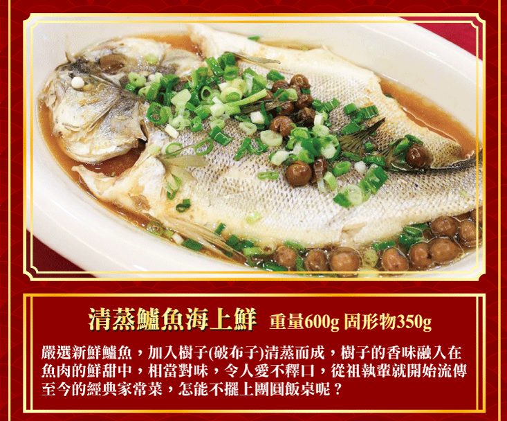 2026年菜預購 【五星主廚簡鳴宏】馬年如意年菜9道組