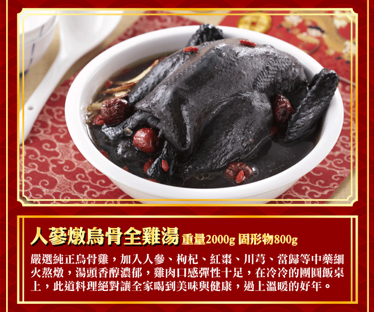 2026年菜預購 【五星主廚簡鳴宏】馬年如意年菜9道組