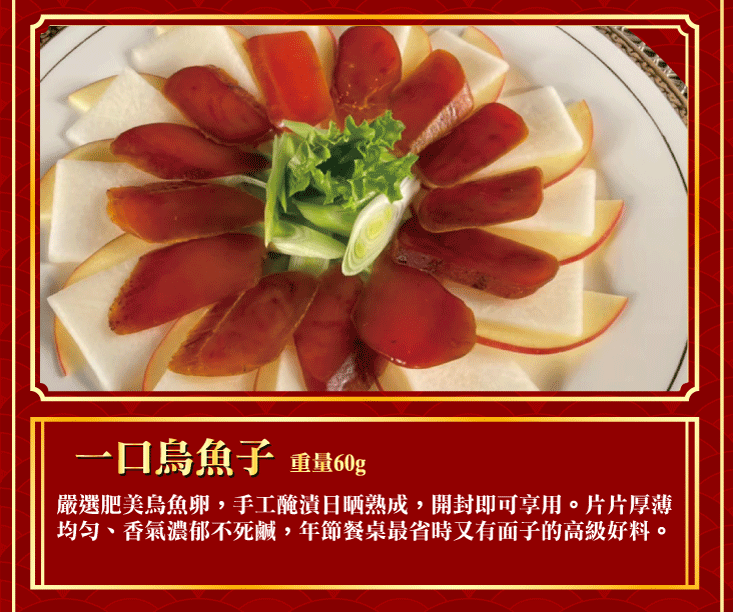 2026年菜預購 【五星主廚簡鳴宏】馬年如意年菜9道組