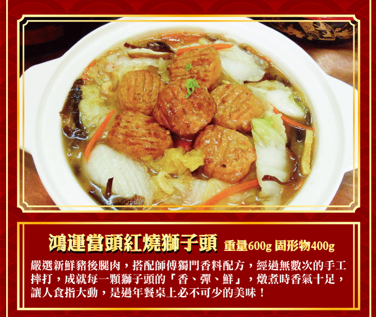 2026年菜預購 【五星主廚簡鳴宏】馬年如意年菜9道組