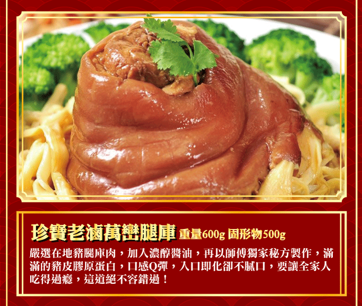 2026年菜預購 【五星主廚簡鳴宏】馬年如意年菜9道組