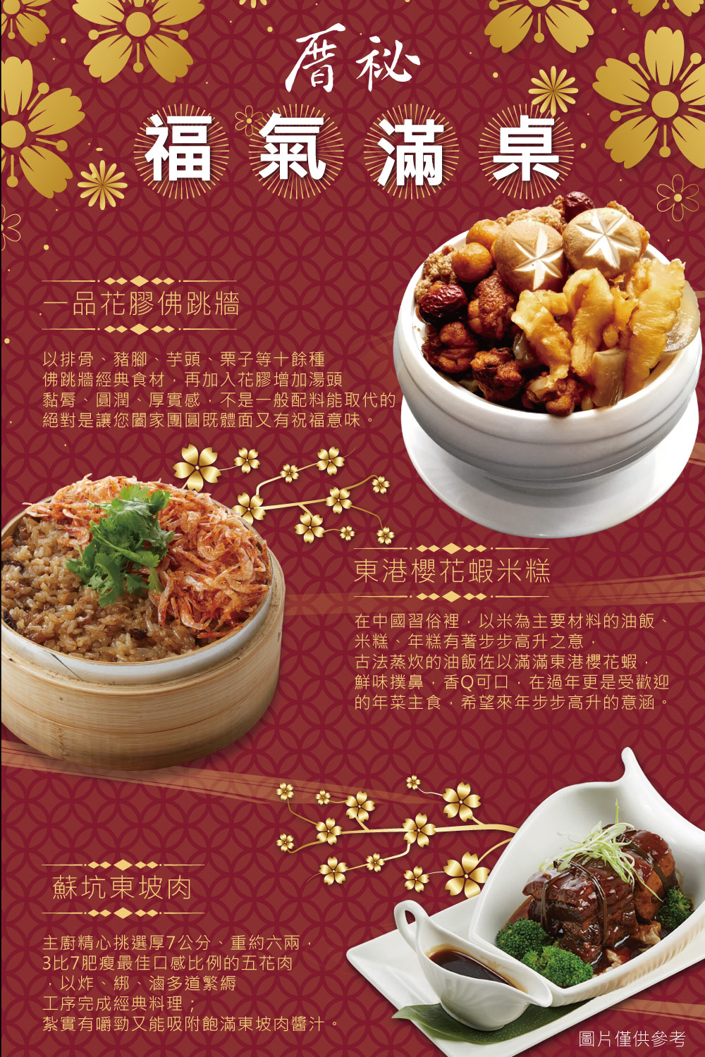 【厝秘】開運年菜 3道組(2-3人份)、4道組(4-5人份)、5道組(4-5人份)、6道組(4-6人份)