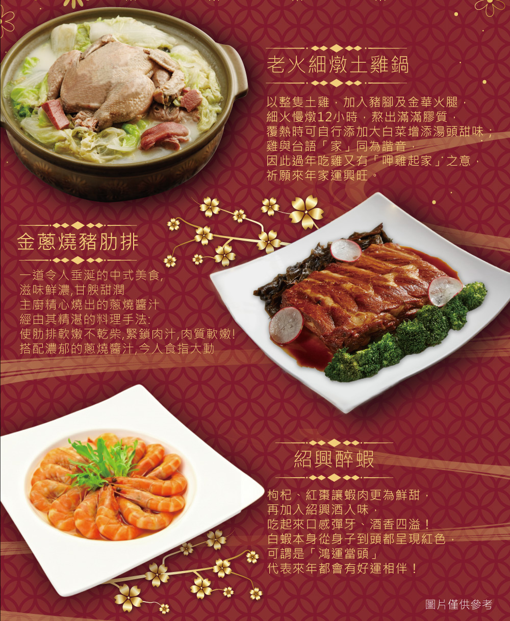 【厝秘】開運年菜 3道組(2-3人份)、4道組(4-5人份)、5道組(4-5人份)、6道組(4-6人份)