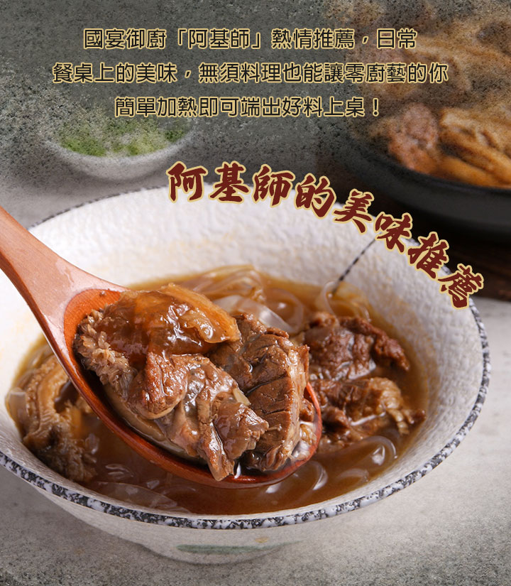 【愛上新鮮】阿基師牛三寶老饕牛肉爐1200g