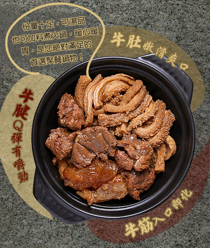 【愛上新鮮】阿基師牛三寶老饕牛肉爐1200g