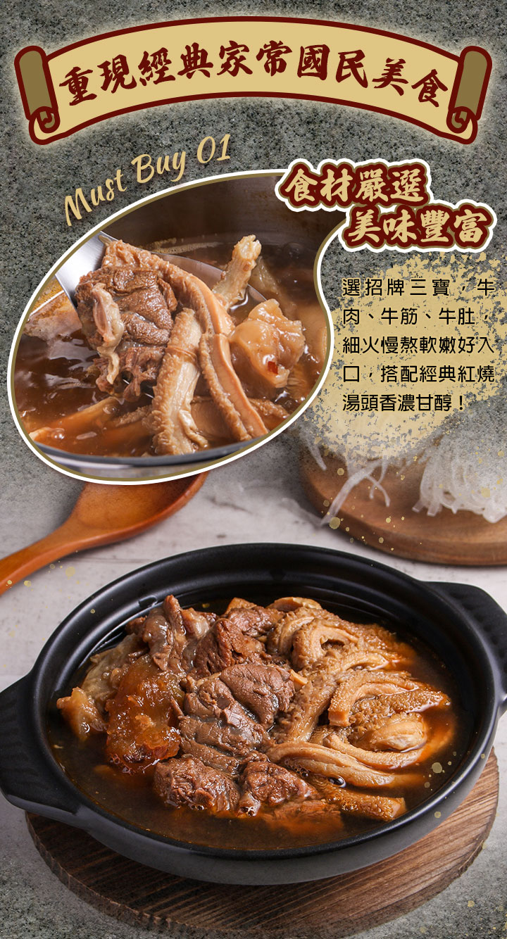 【愛上新鮮】阿基師牛三寶老饕牛肉爐1200g