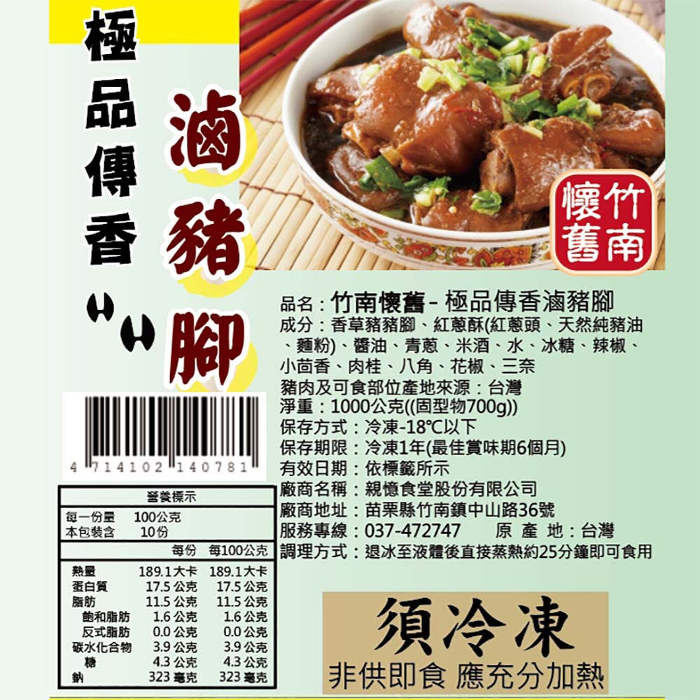 【竹南懷舊】兩件組(雙菇清燉鮮雞湯+極品傳香滷豬腳) 年菜/桌菜/圍爐