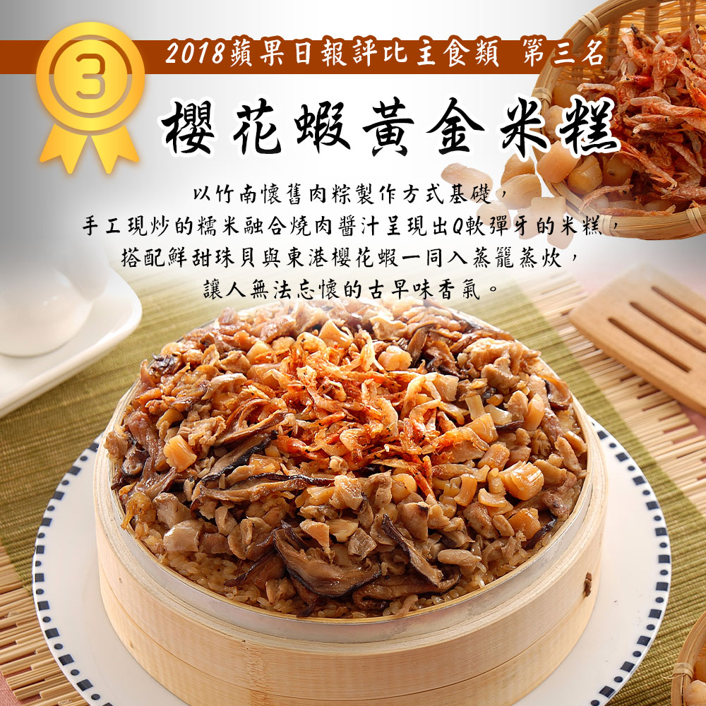 【竹南懷舊】兩件組(雙菇清燉鮮雞湯+櫻花蝦黃金米糕)