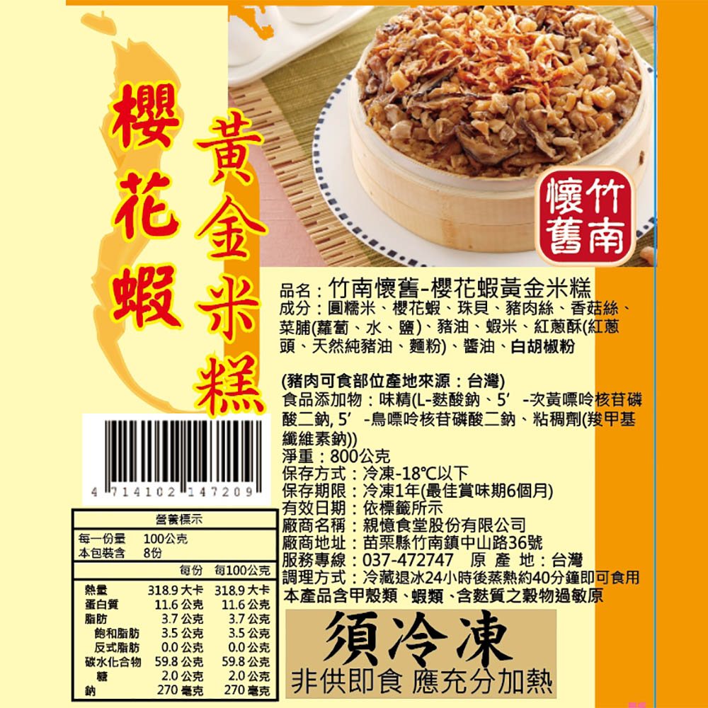 【竹南懷舊】兩件組(雙菇清燉鮮雞湯+櫻花蝦黃金米糕)