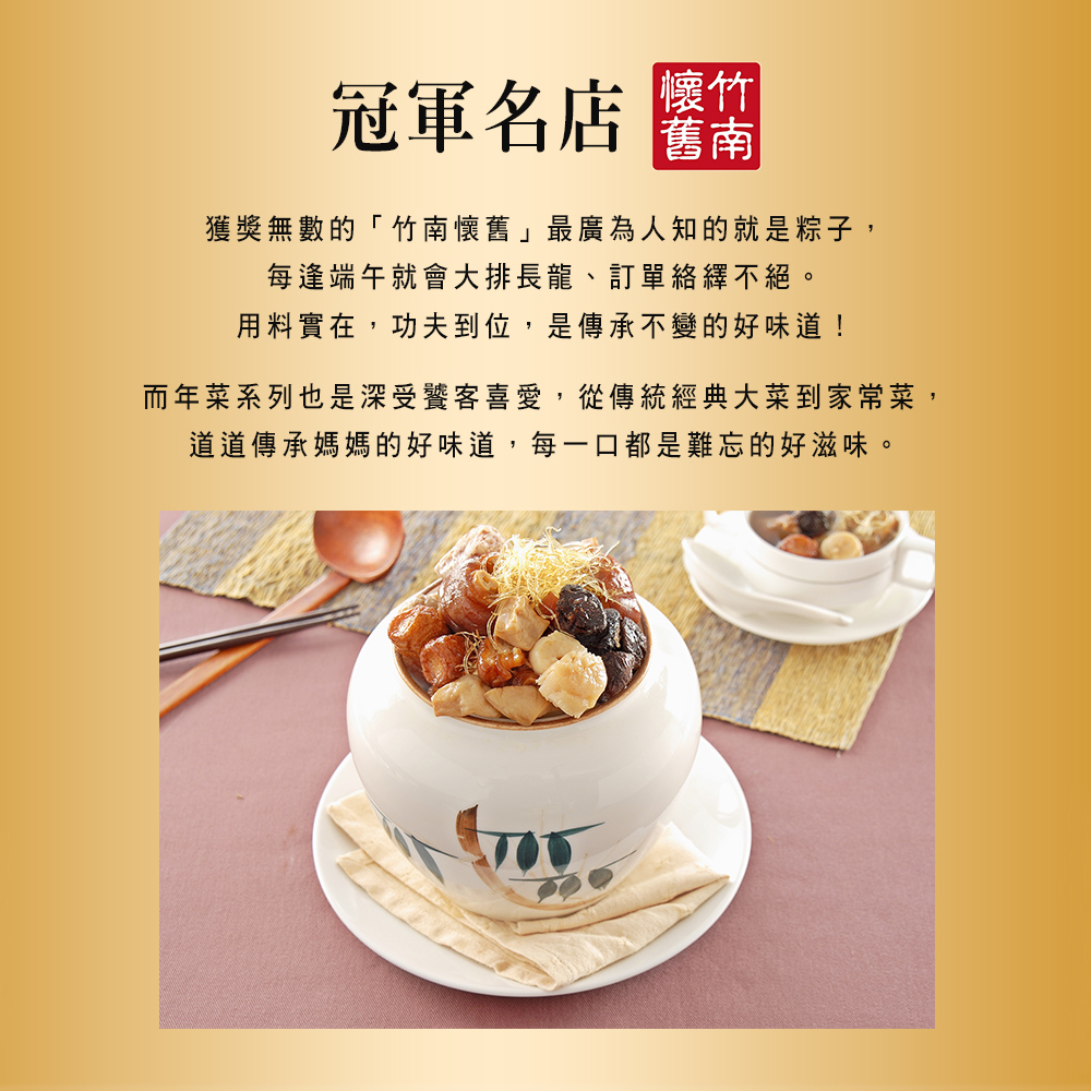 【竹南懷舊】兩件組(干貝扁魚翠玉煲+極品傳香滷豬腳) 年菜/桌菜/圍爐