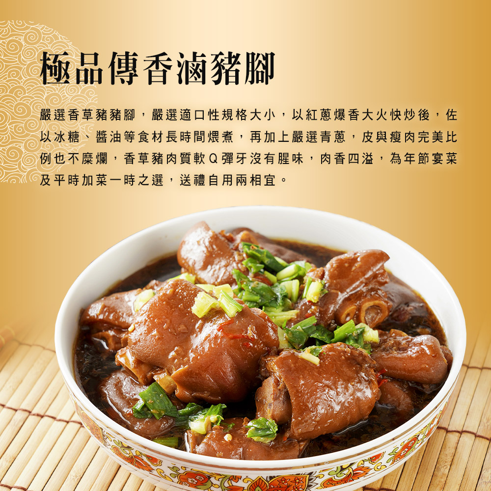 【竹南懷舊】兩件組(干貝扁魚翠玉煲+極品傳香滷豬腳) 年菜/桌菜/圍爐