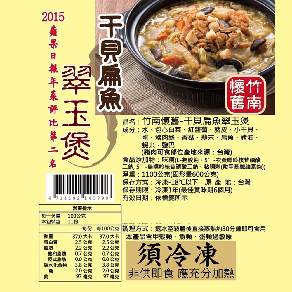 【竹南懷舊】兩件組(干貝扁魚翠玉煲+極品傳香滷豬腳) 年菜/桌菜/圍爐