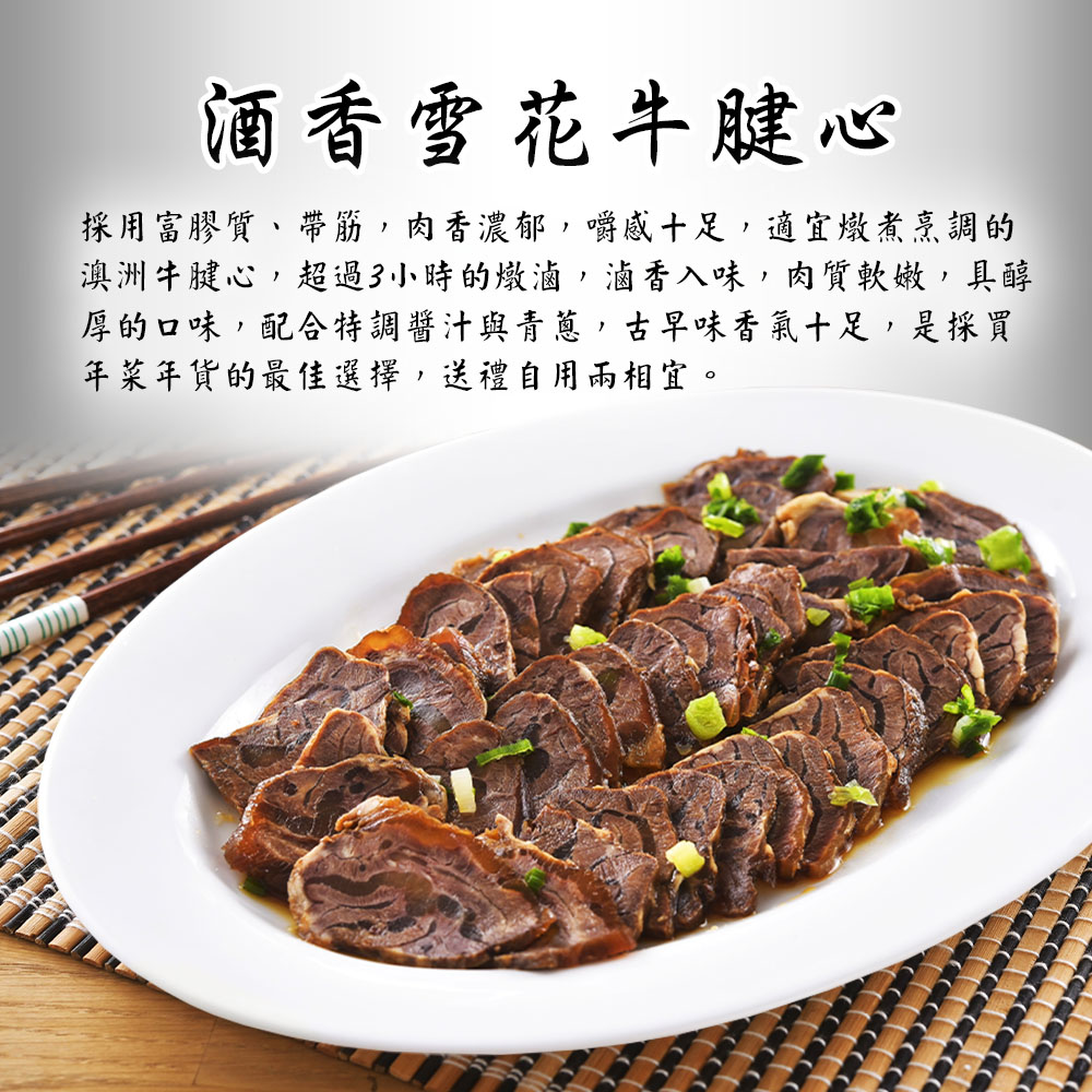 【竹南懷舊】兩件組(干貝扁魚翠玉煲+酒香牛腱心) 年菜/桌菜/圍爐