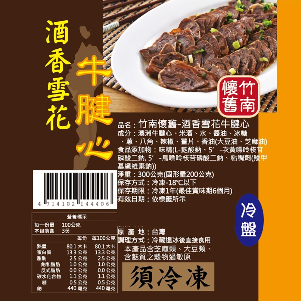 【竹南懷舊】兩件組(干貝扁魚翠玉煲+酒香牛腱心) 年菜/桌菜/圍爐