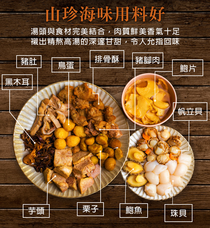 【築地一番鮮】築地佛跳牆2.4kg｜升級鮑魚珠貝｜1包