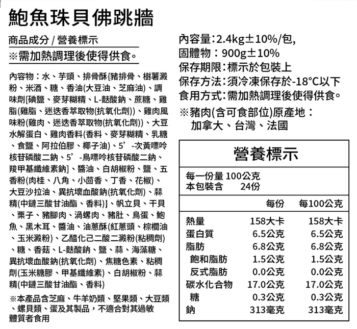 【築地一番鮮】築地佛跳牆2.4kg｜升級鮑魚珠貝｜1包