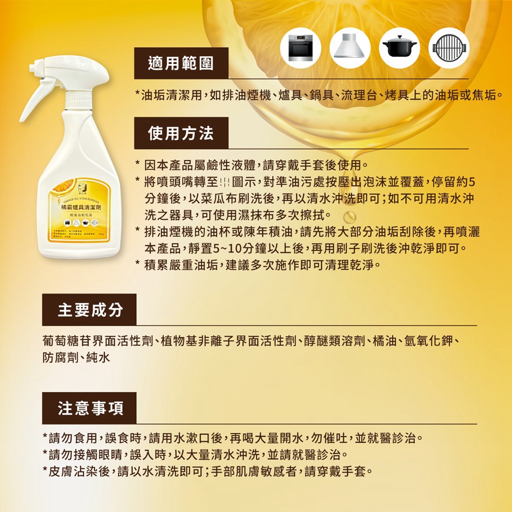 【淨の伊】橘霸爐具清潔劑500g(油垢剋星、除油劑、廚房清潔劑)加強版(超取限購5瓶)
