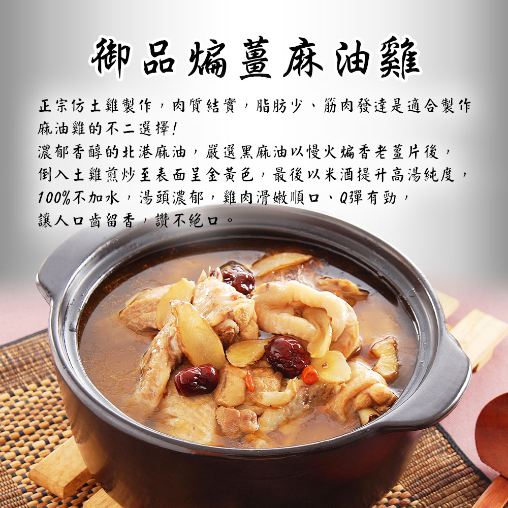 【竹南懷舊】兩件組(干貝扁魚翠玉煲+御品煸薑麻油雞)