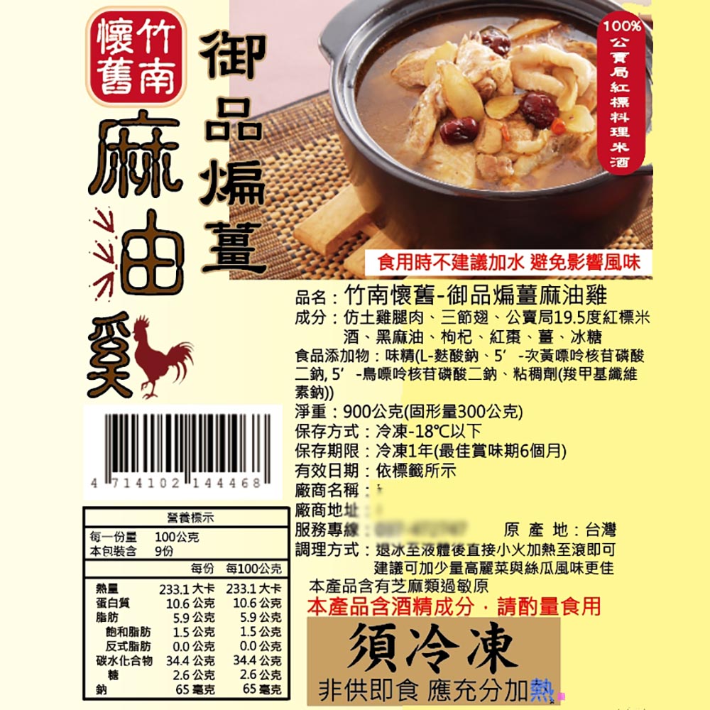 【竹南懷舊】兩件組(干貝扁魚翠玉煲+御品煸薑麻油雞)