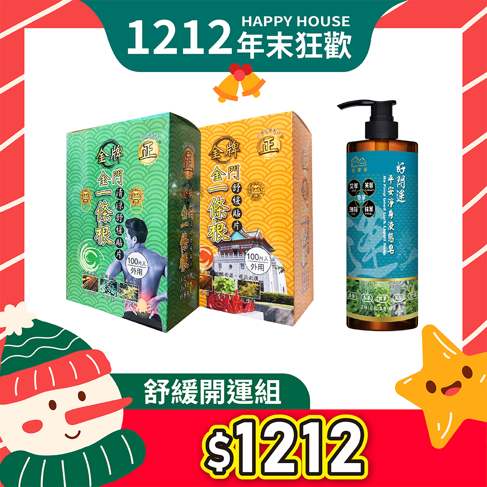 雙12下殺優惠$1212【正金牌】一條根開運液態皂組