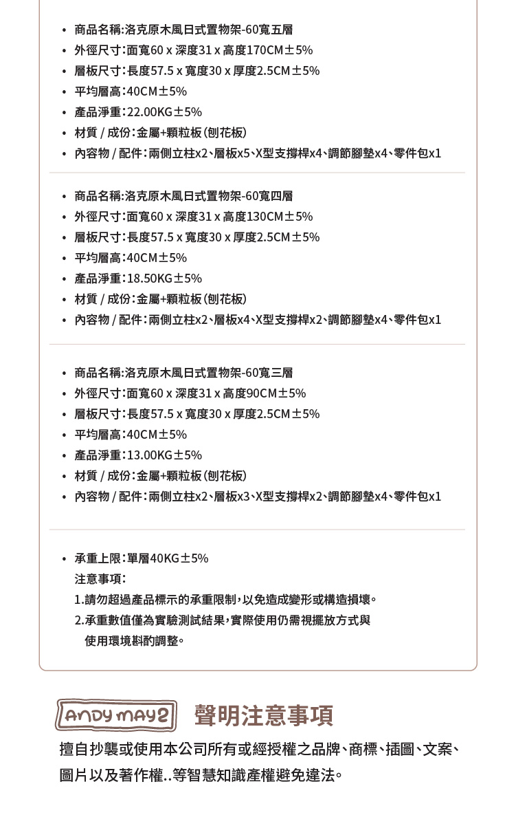 【ANDYMAY2】洛克原木風日式置物架(OH-K133)
