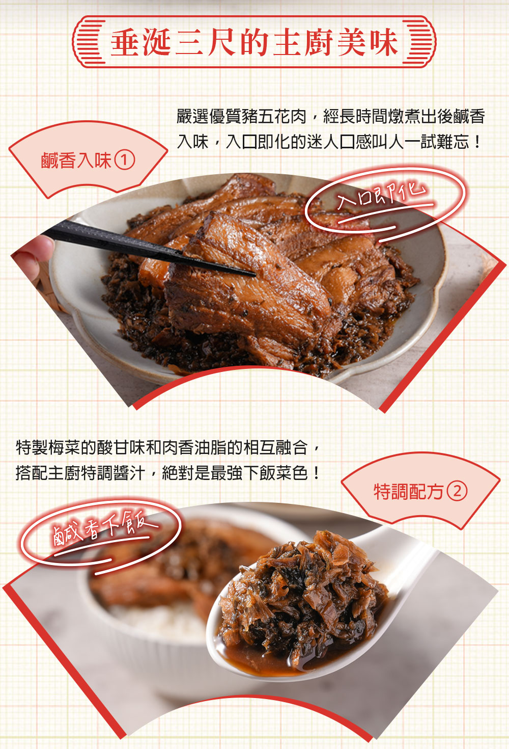 【愛上新鮮】阿基師客家招牌梅干扣肉500g