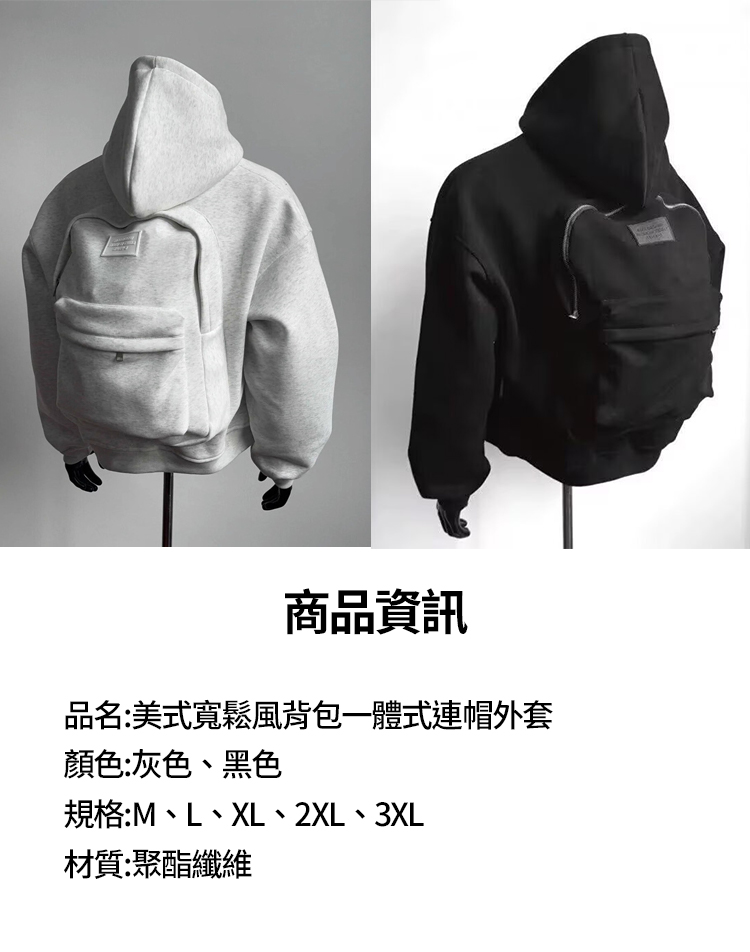 美式寬鬆風背包一體式連帽外套