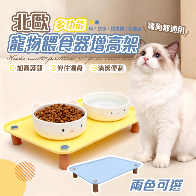 北歐多功能寵物餵食器增高架