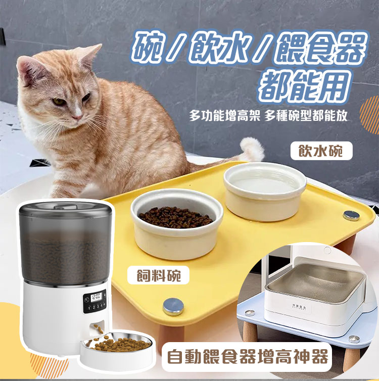 北歐多功能寵物餵食器增高架
