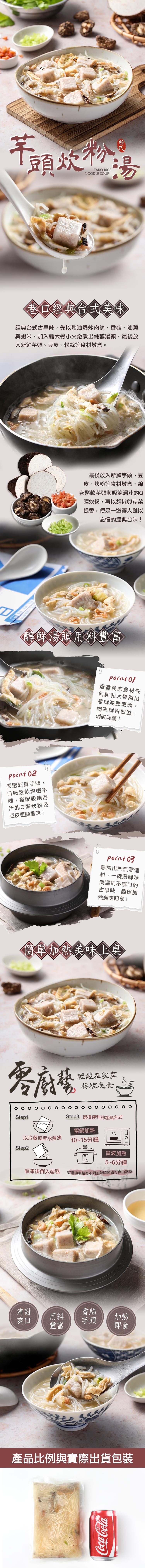 【享吃美味】台式芋頭炊粉湯600g