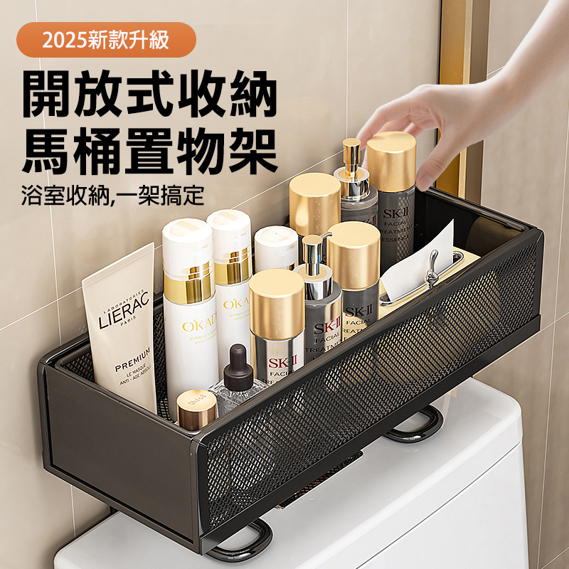 開放式收納馬桶置物架 馬桶水箱網格置物架 通風廁所免打孔安裝 衛生間浴室沐浴露黏貼收納架壁掛 租屋族